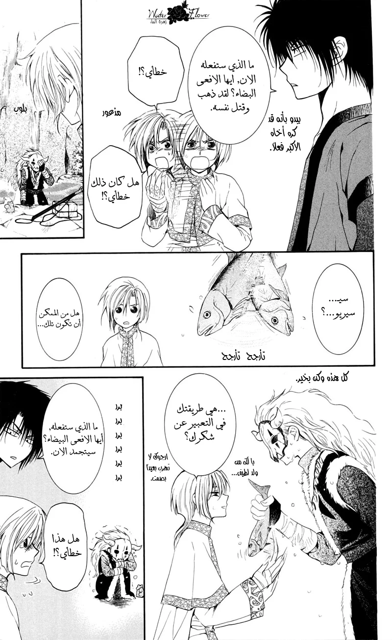 Read Akatsuki no Yona AR Manga Online