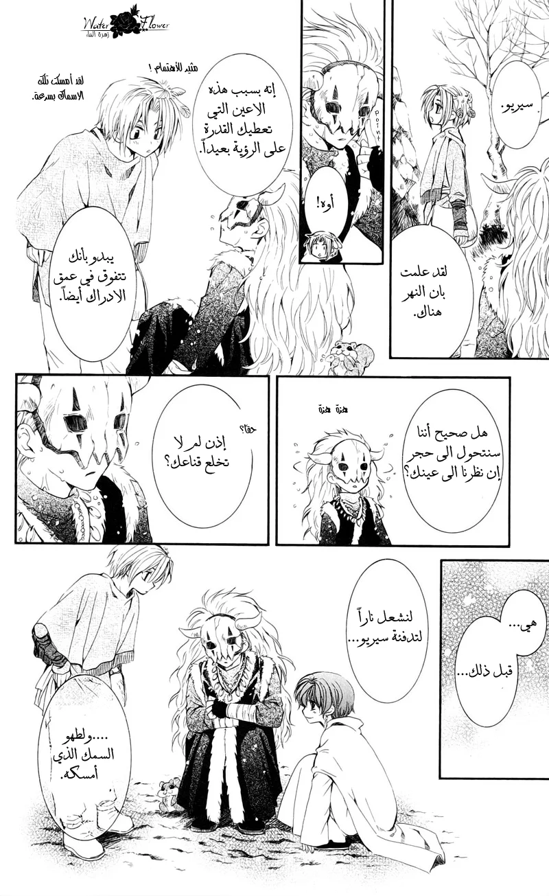 Read Akatsuki no Yona AR Manga Online