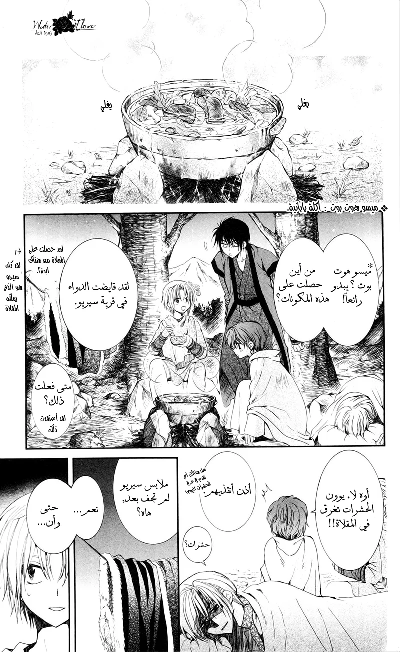 Read Akatsuki no Yona AR Manga Online