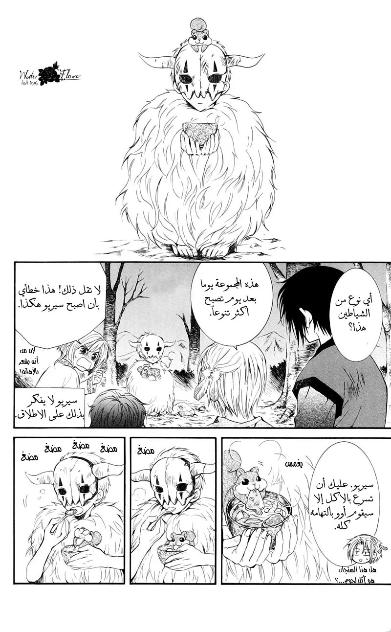 Read Akatsuki no Yona AR Manga Online
