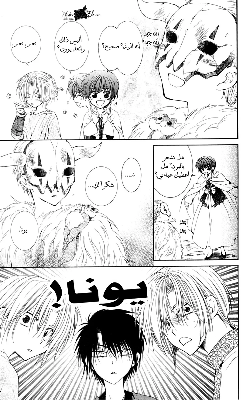 Read Akatsuki no Yona AR Manga Online