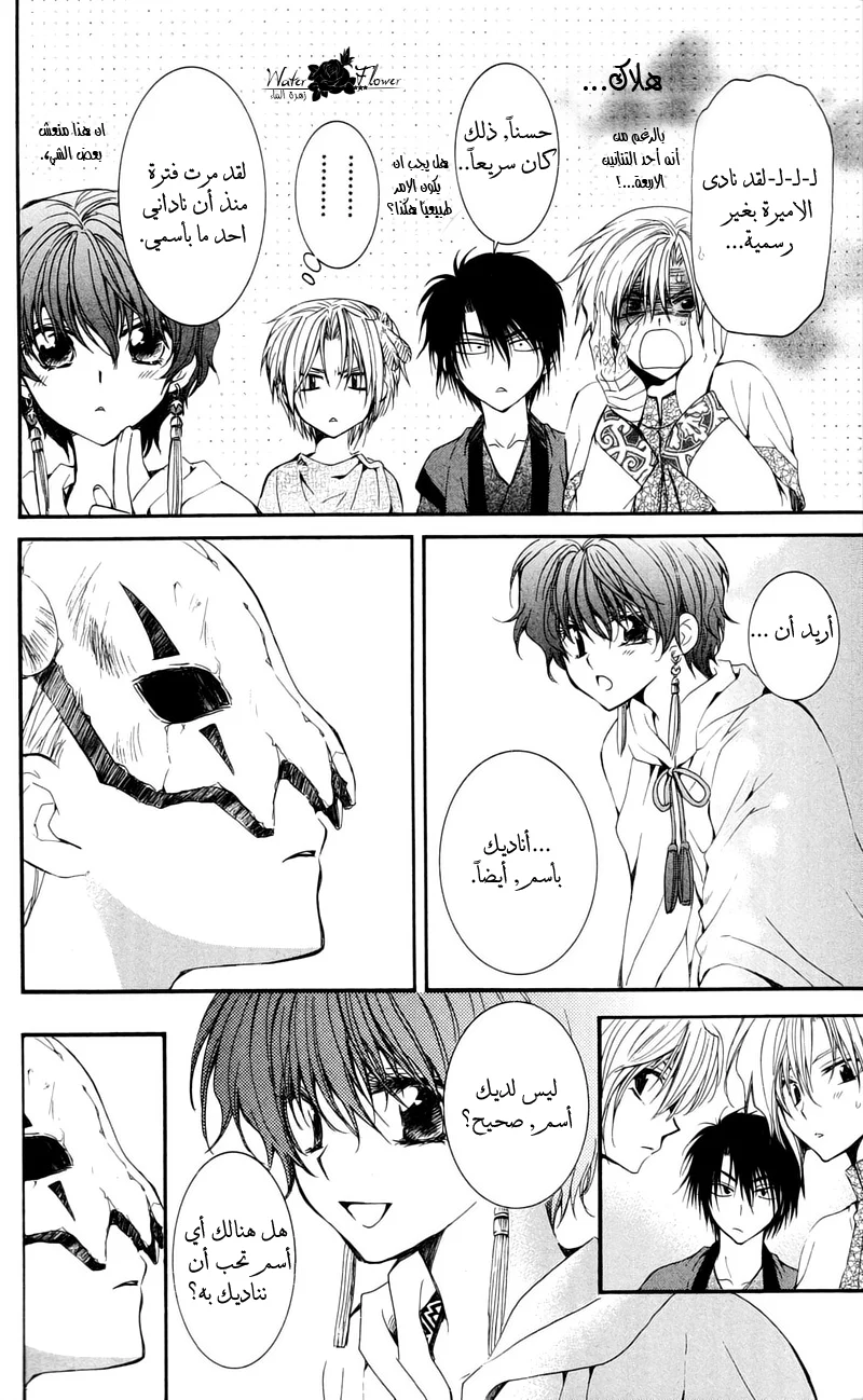 Read Akatsuki no Yona AR Manga Online