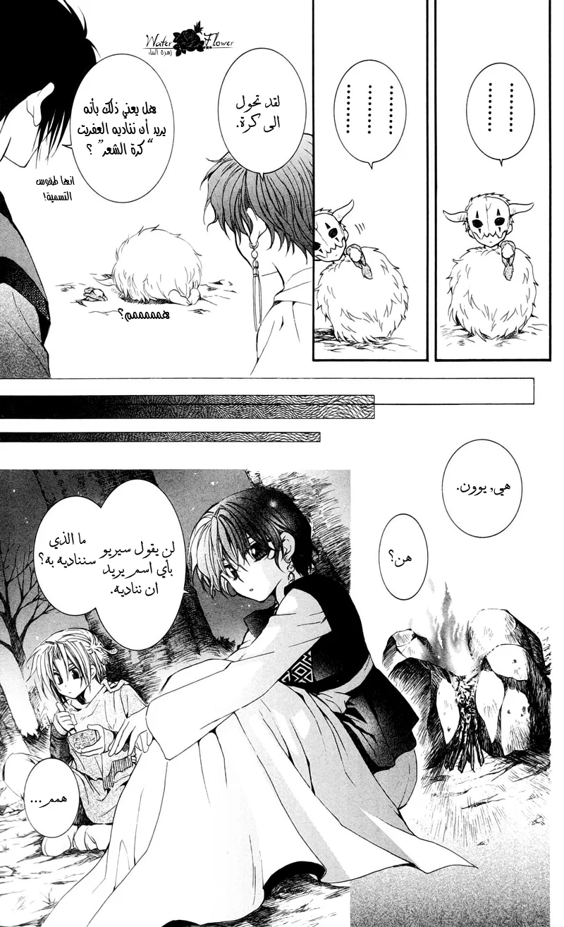 Read Akatsuki no Yona AR Manga Online