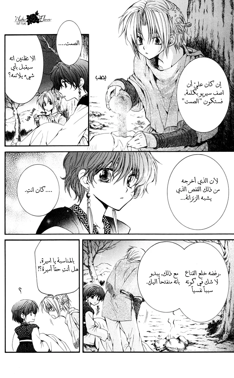 Read Akatsuki no Yona AR Manga Online