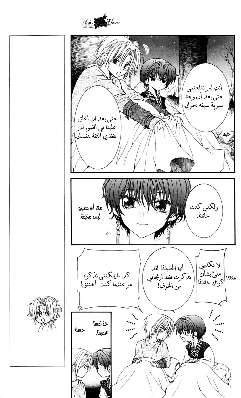Read Akatsuki no Yona AR Manga Online