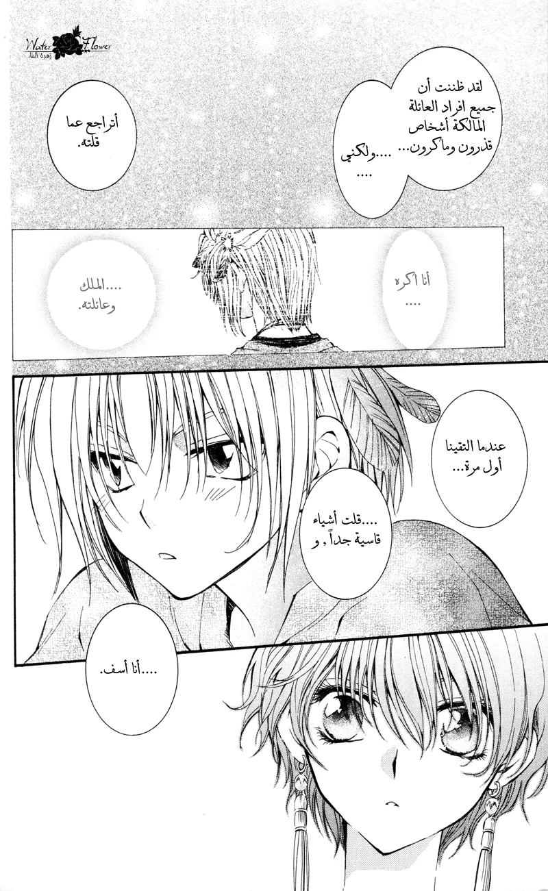 Read Akatsuki no Yona AR Manga Online