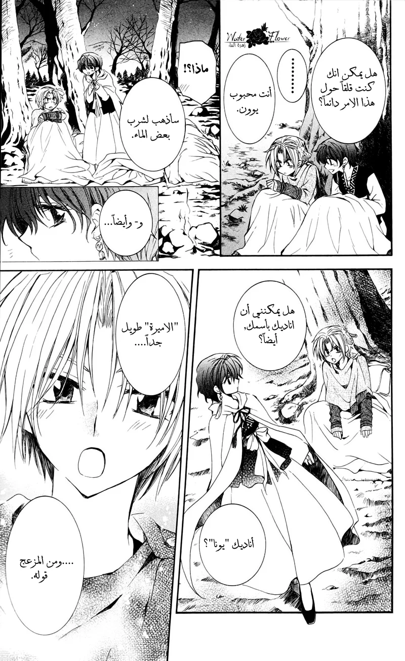 Read Akatsuki no Yona AR Manga Online
