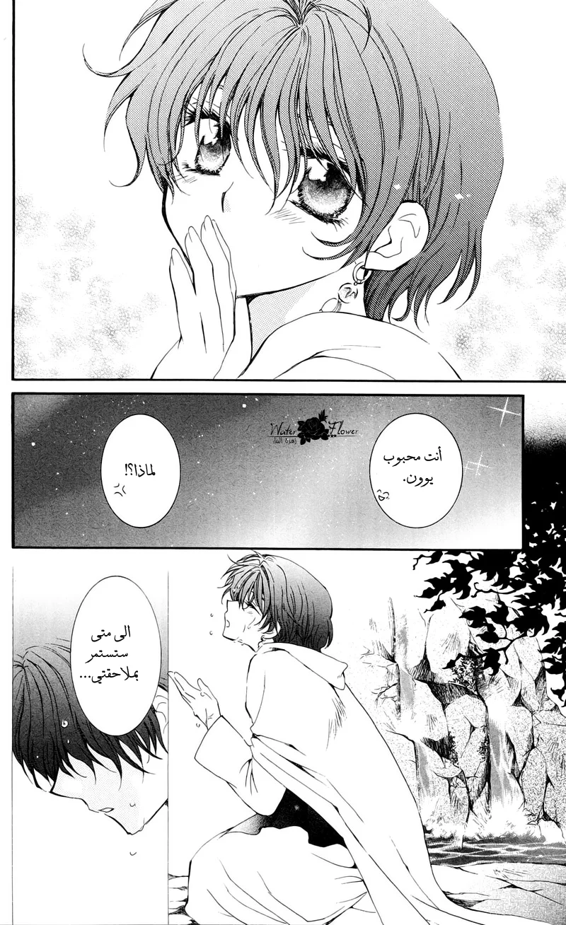 Read Akatsuki no Yona AR Manga Online