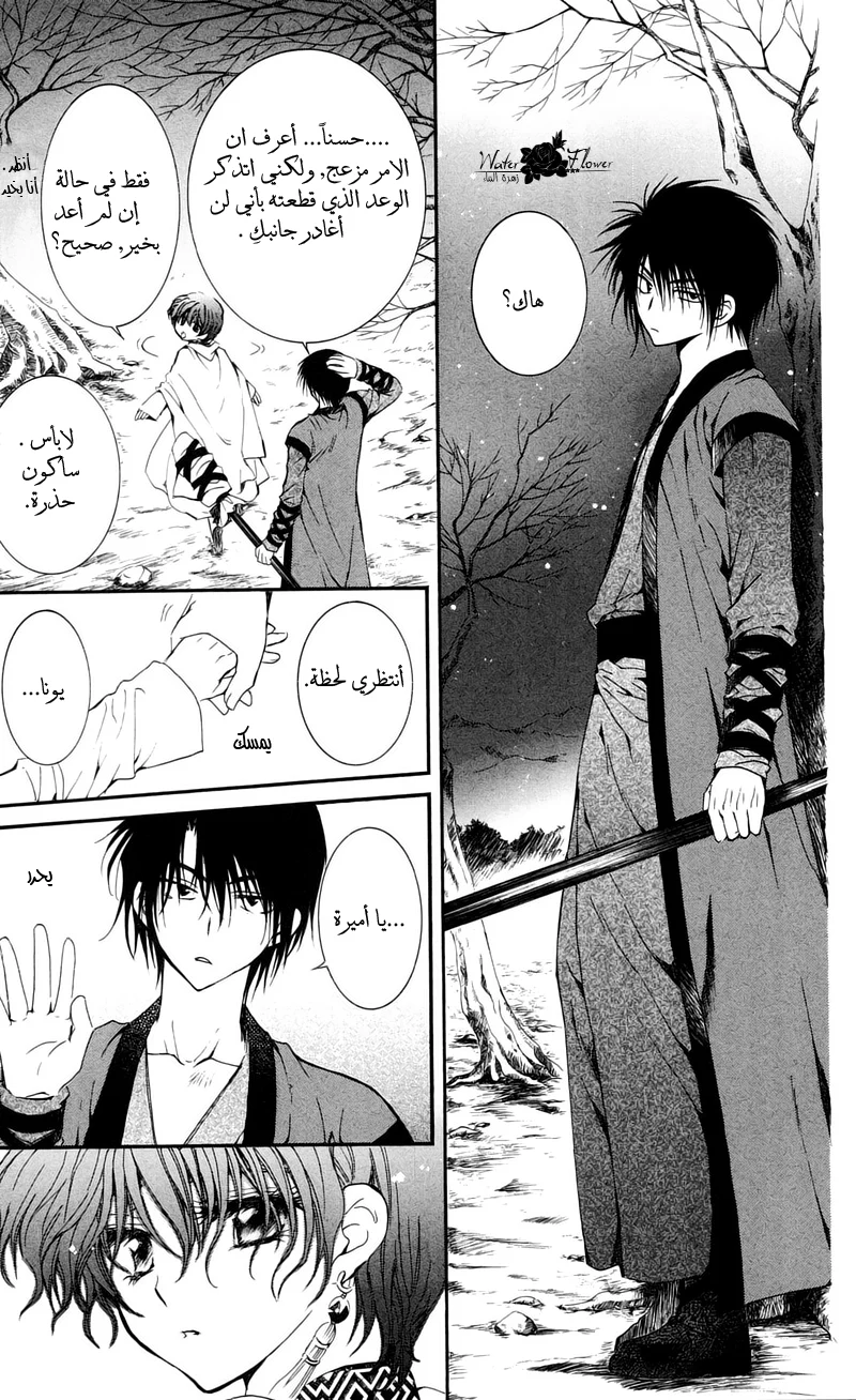 Read Akatsuki no Yona AR Manga Online