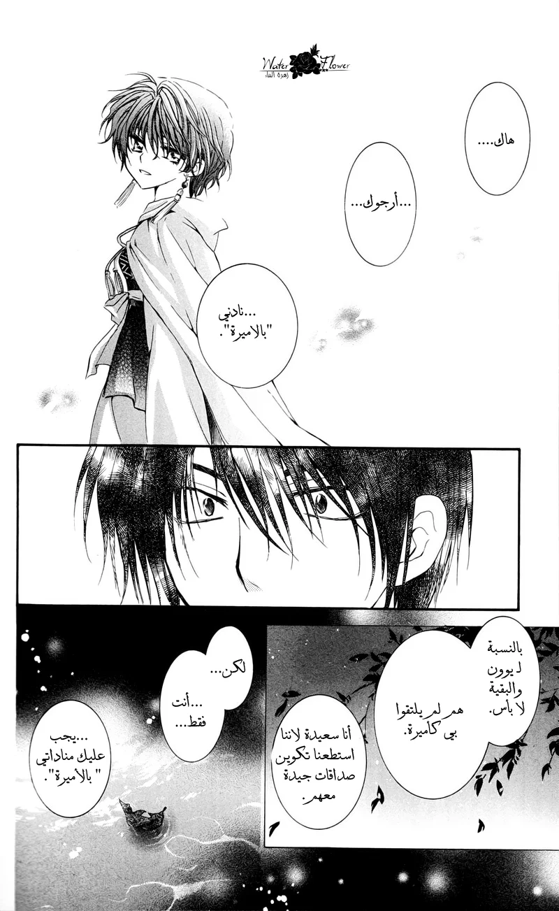 Read Akatsuki no Yona AR Manga Online