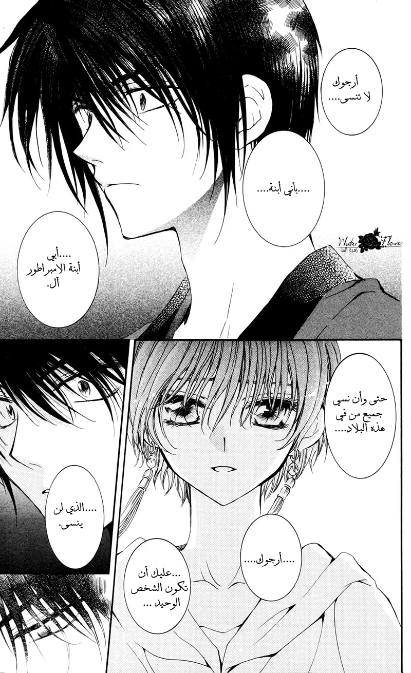 Read Akatsuki no Yona AR Manga Online