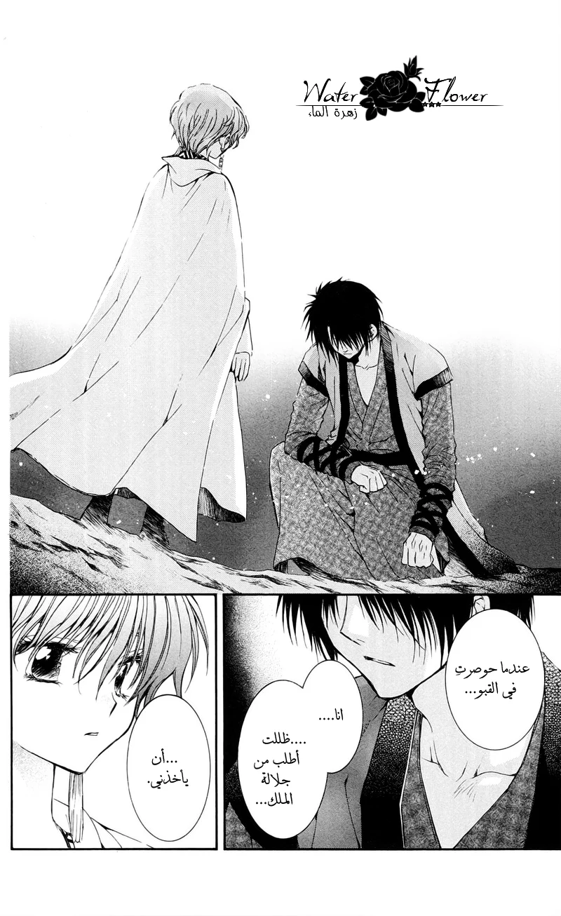 Read Akatsuki no Yona AR Manga Online