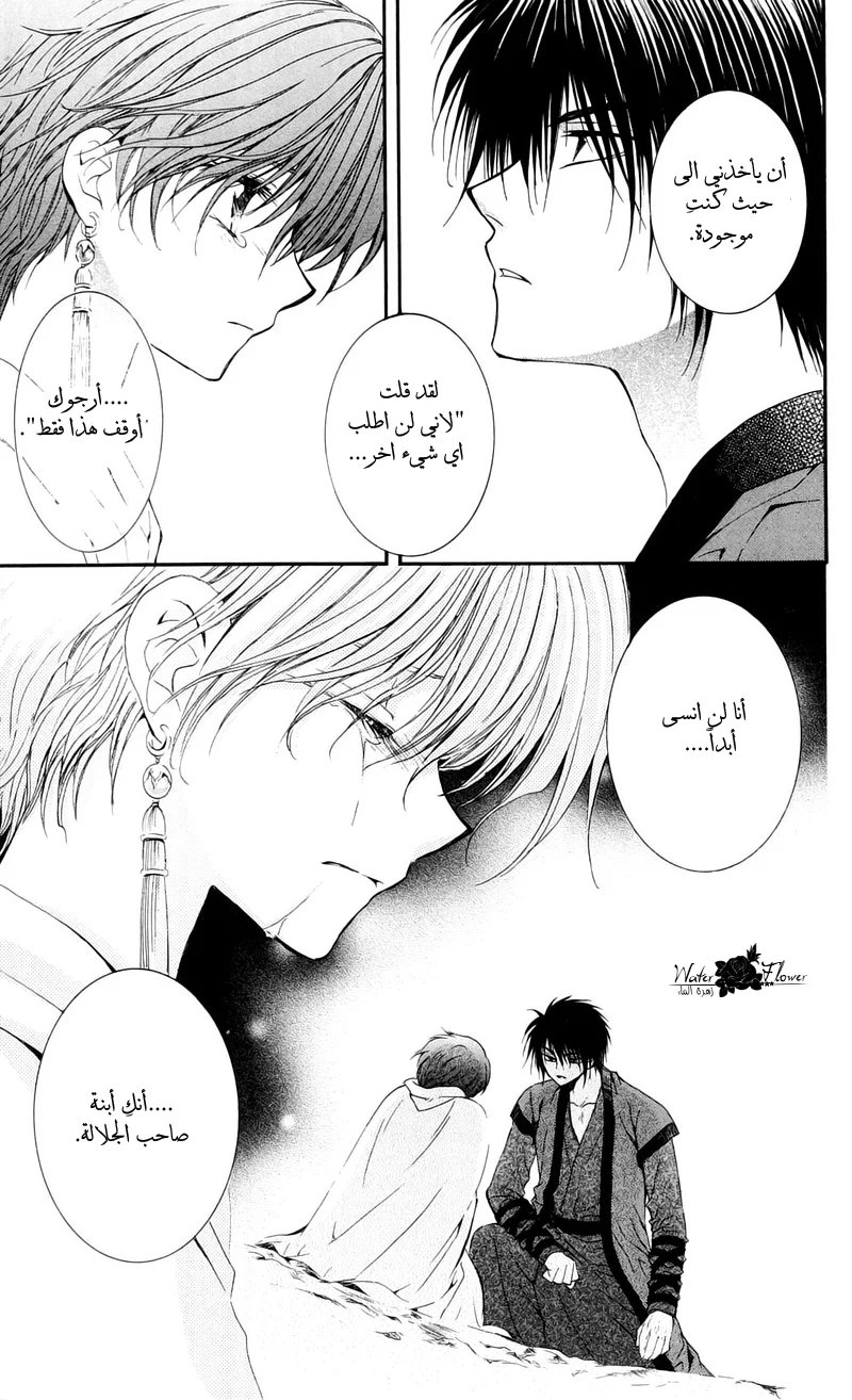 Read Akatsuki no Yona AR Manga Online