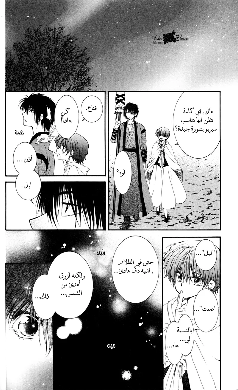 Read Akatsuki no Yona AR Manga Online
