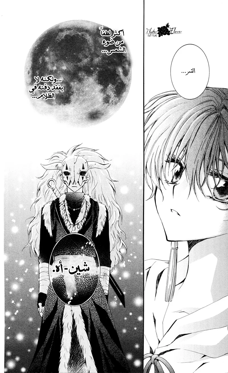 Read Akatsuki no Yona AR Manga Online
