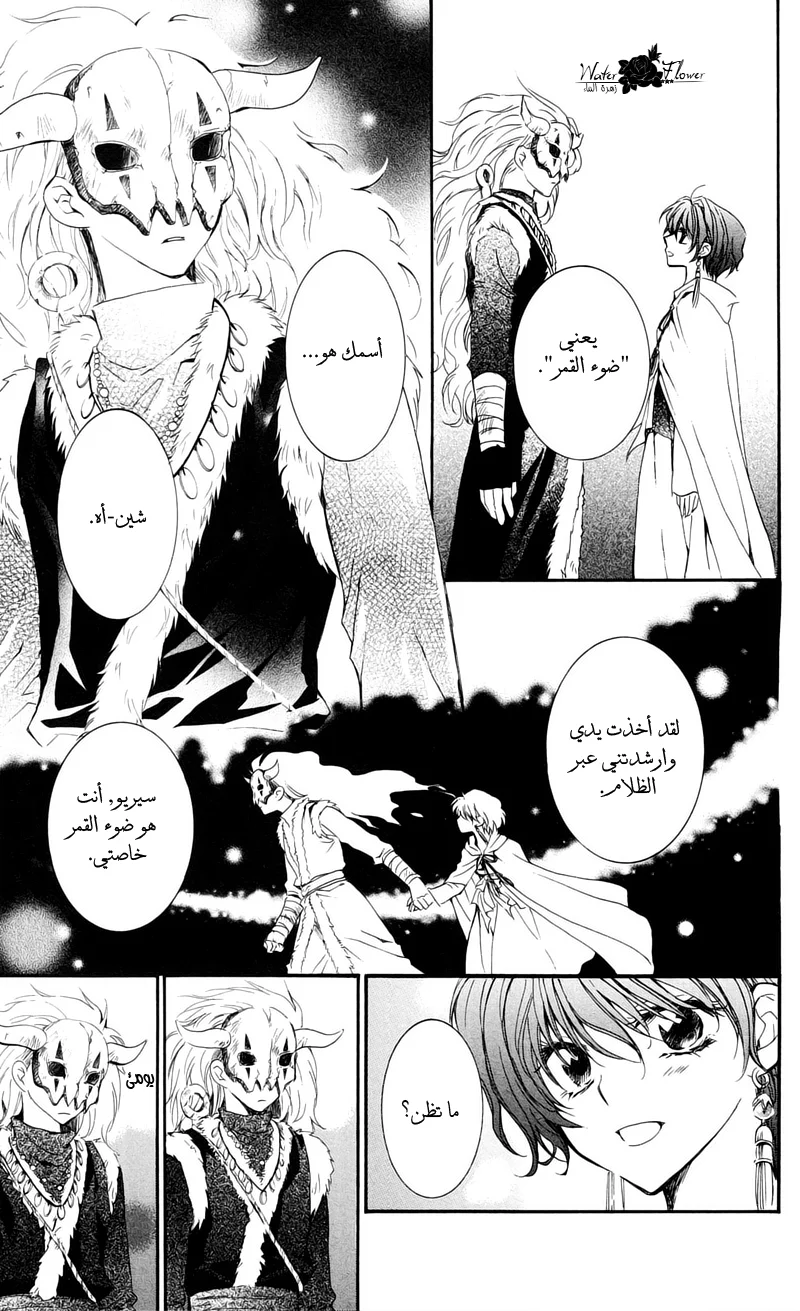 Read Akatsuki no Yona AR Manga Online