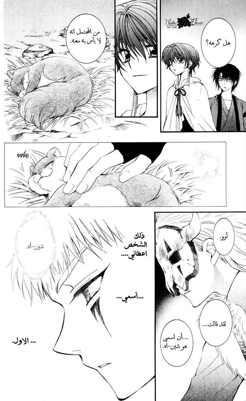 Read Akatsuki no Yona AR Manga Online