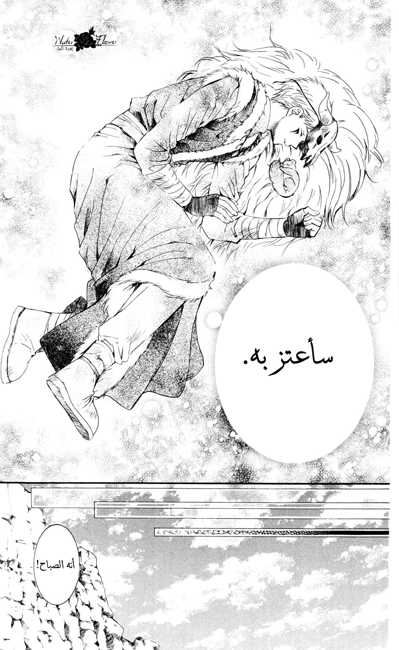 Read Akatsuki no Yona AR Manga Online