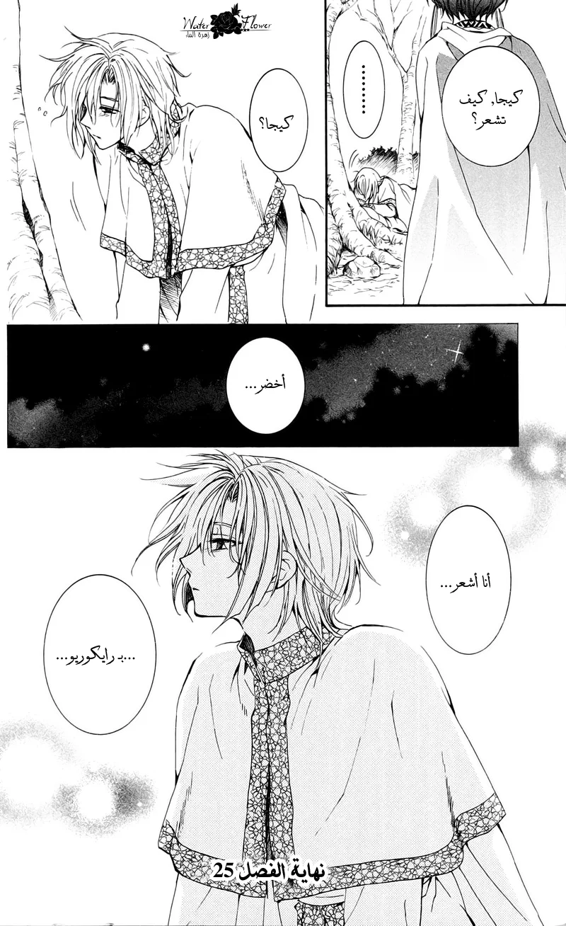 Read Akatsuki no Yona AR Manga Online