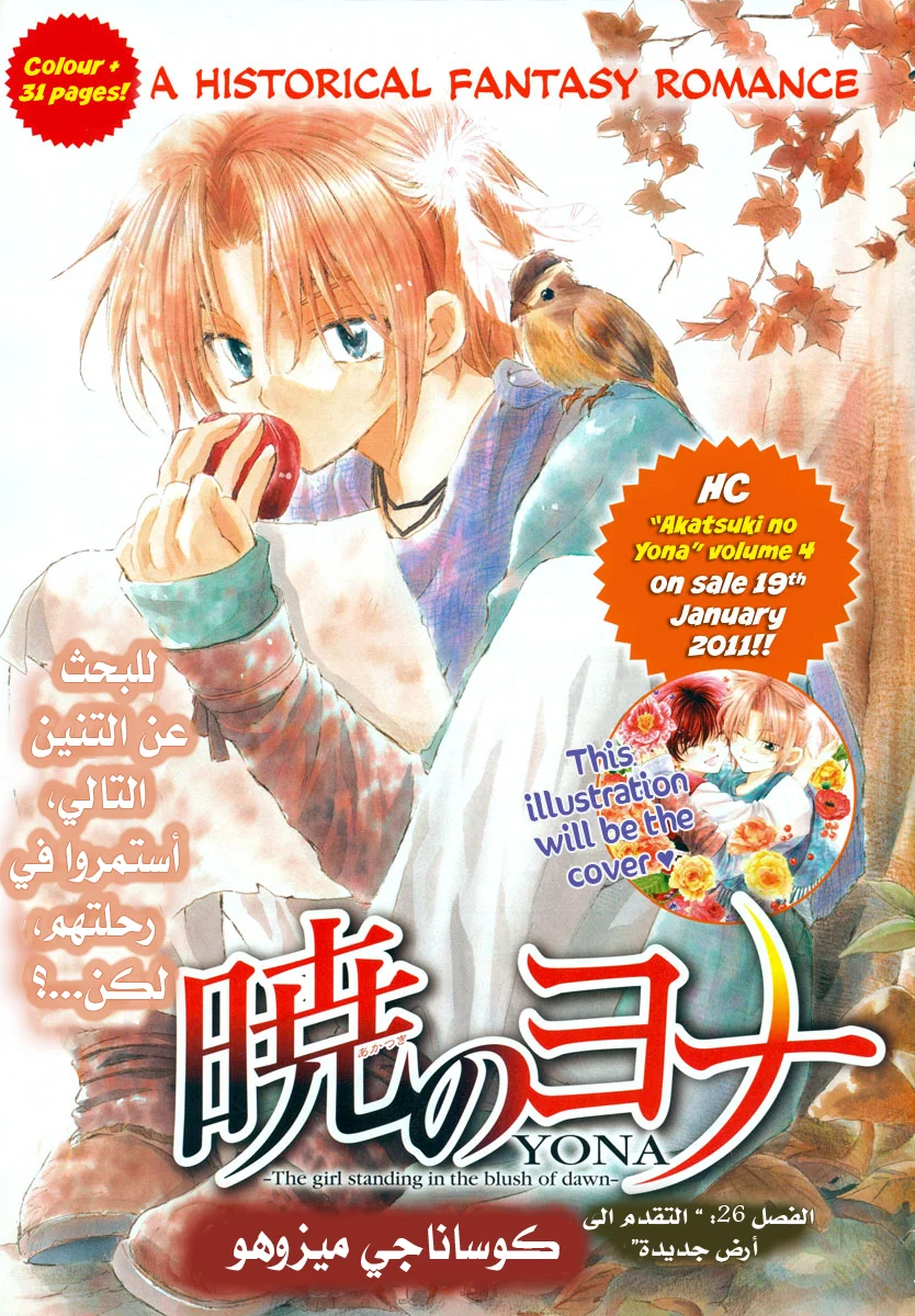 Read Akatsuki no Yona AR Manga Online