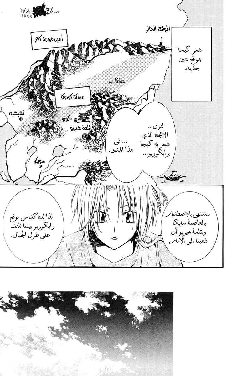 Read Akatsuki no Yona AR Manga Online