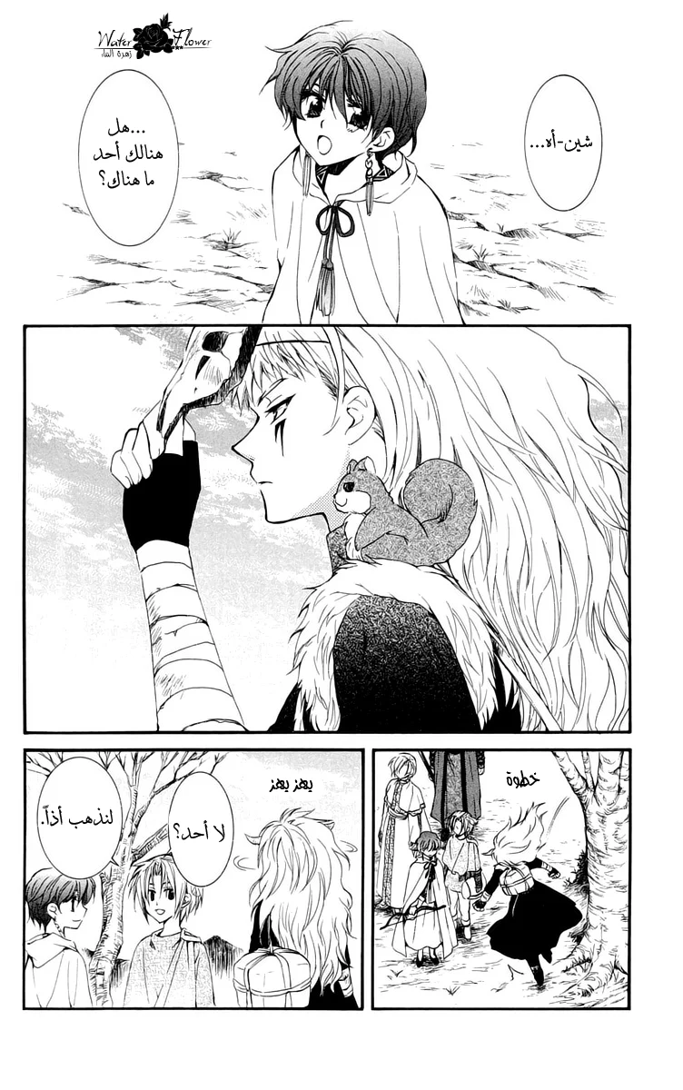 Read Akatsuki no Yona AR Manga Online
