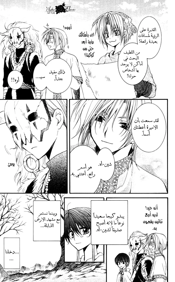Read Akatsuki no Yona AR Manga Online