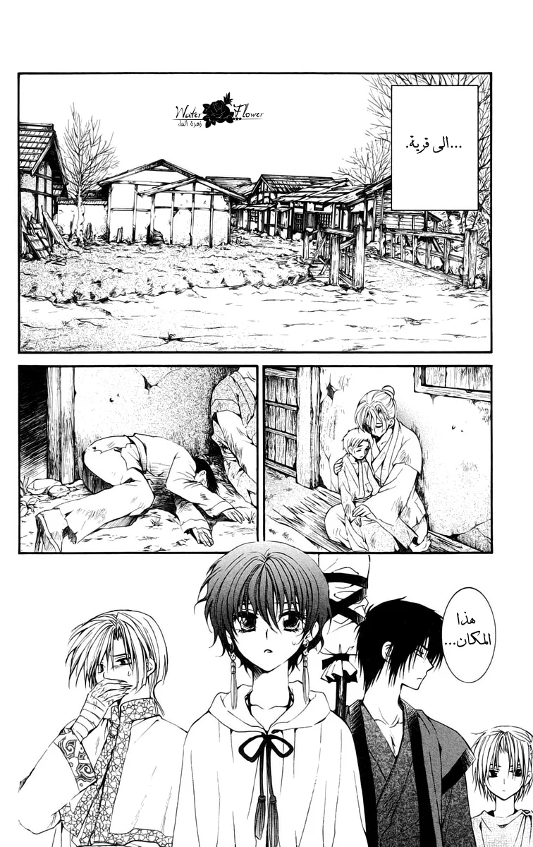 Read Akatsuki no Yona AR Manga Online