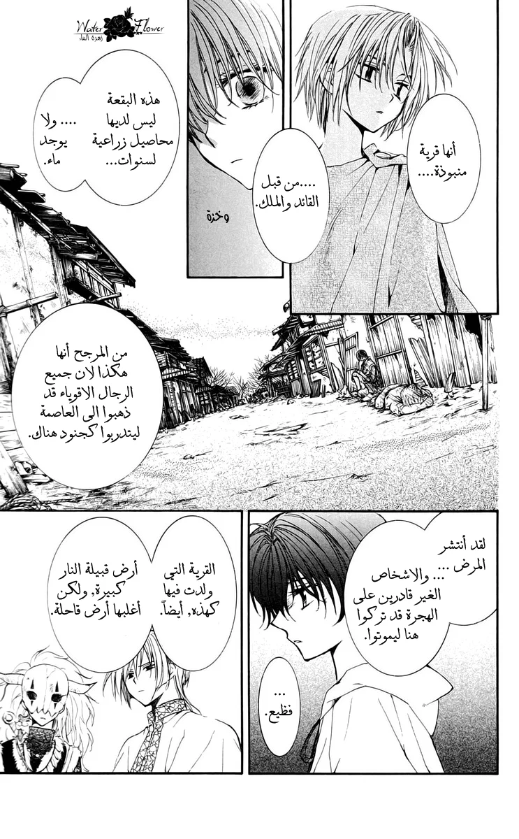 Read Akatsuki no Yona AR Manga Online