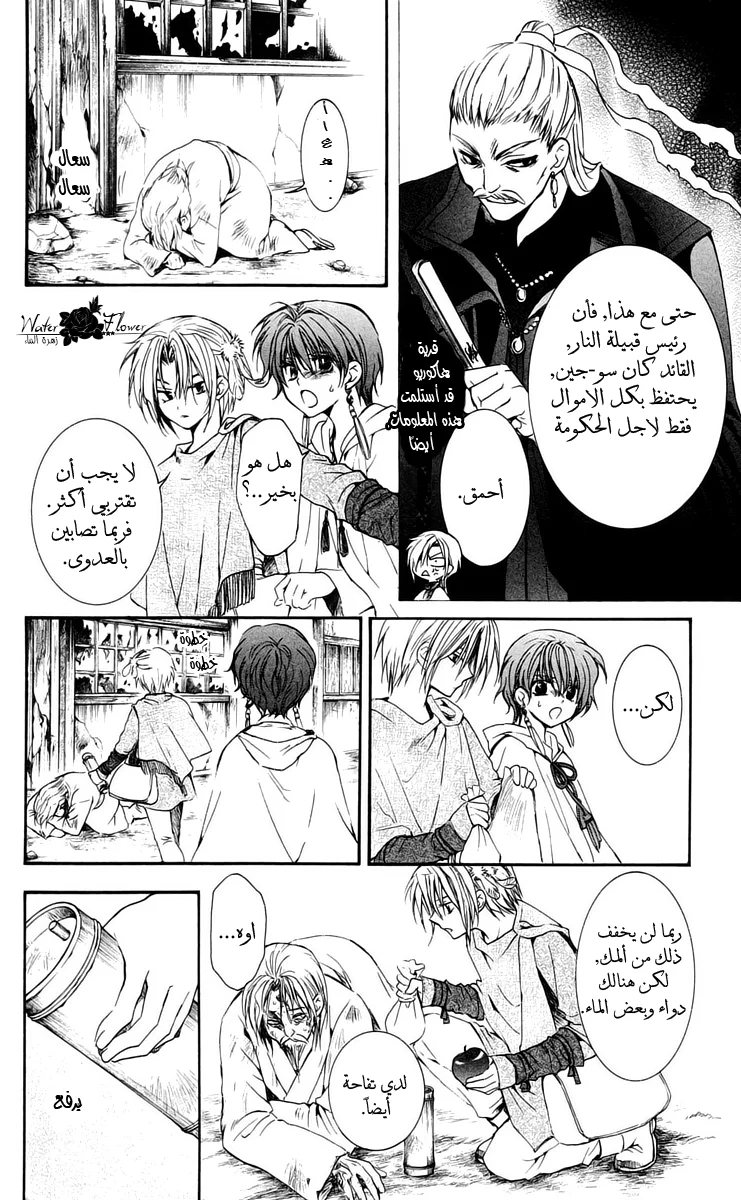 Read Akatsuki no Yona AR Manga Online