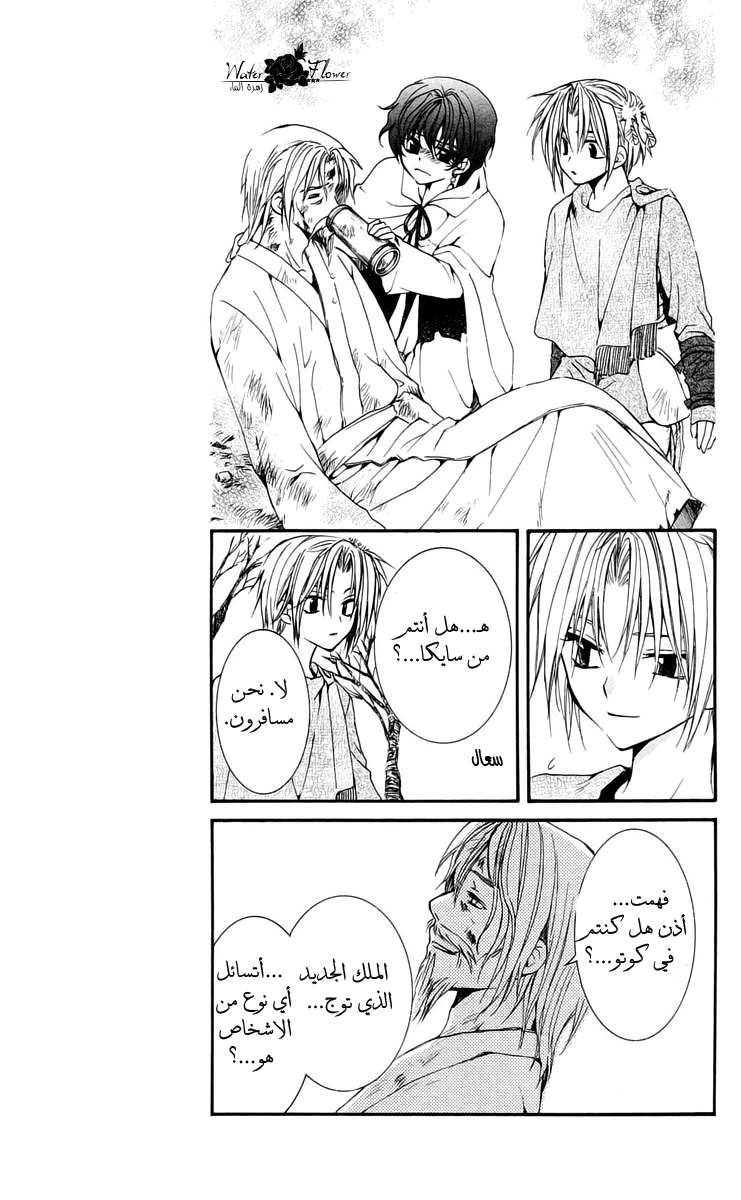 Read Akatsuki no Yona AR Manga Online