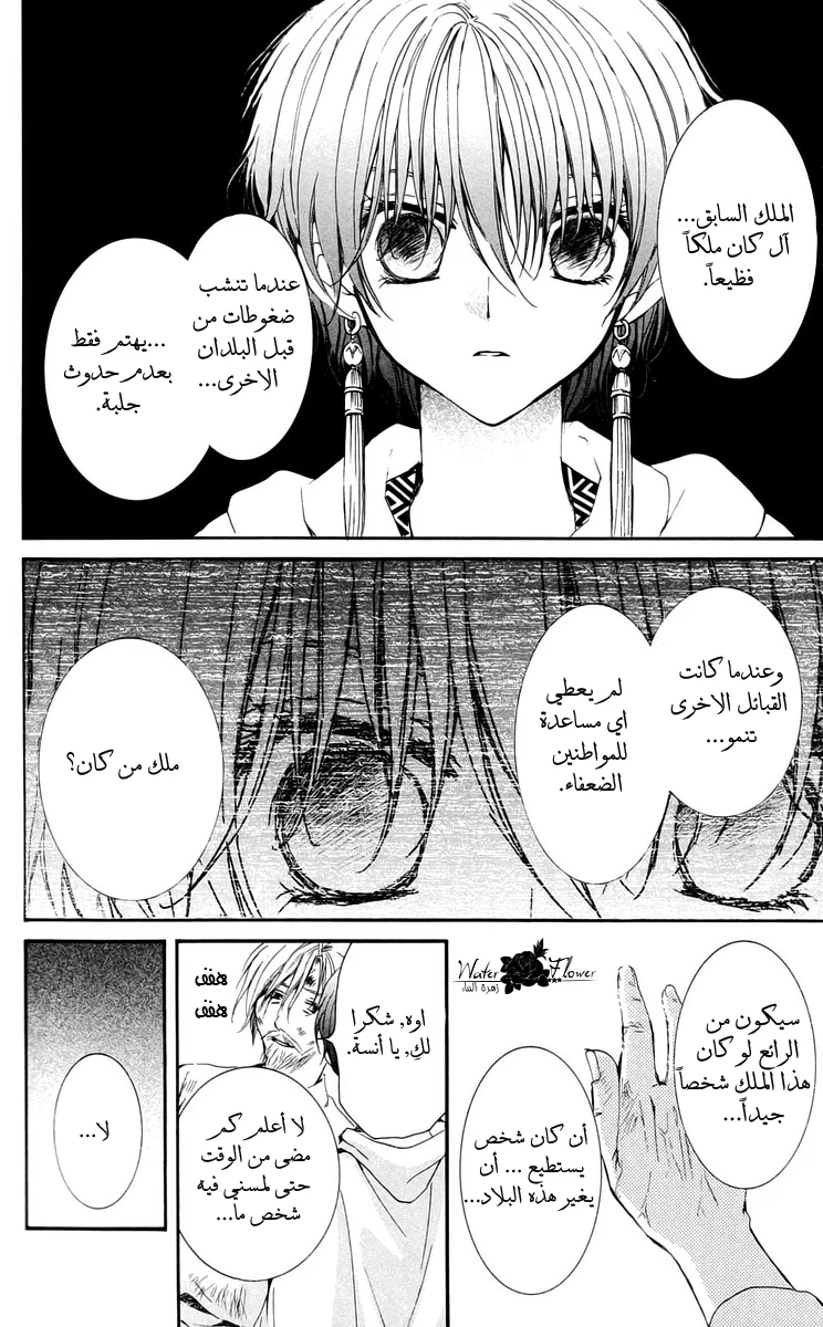 Read Akatsuki no Yona AR Manga Online