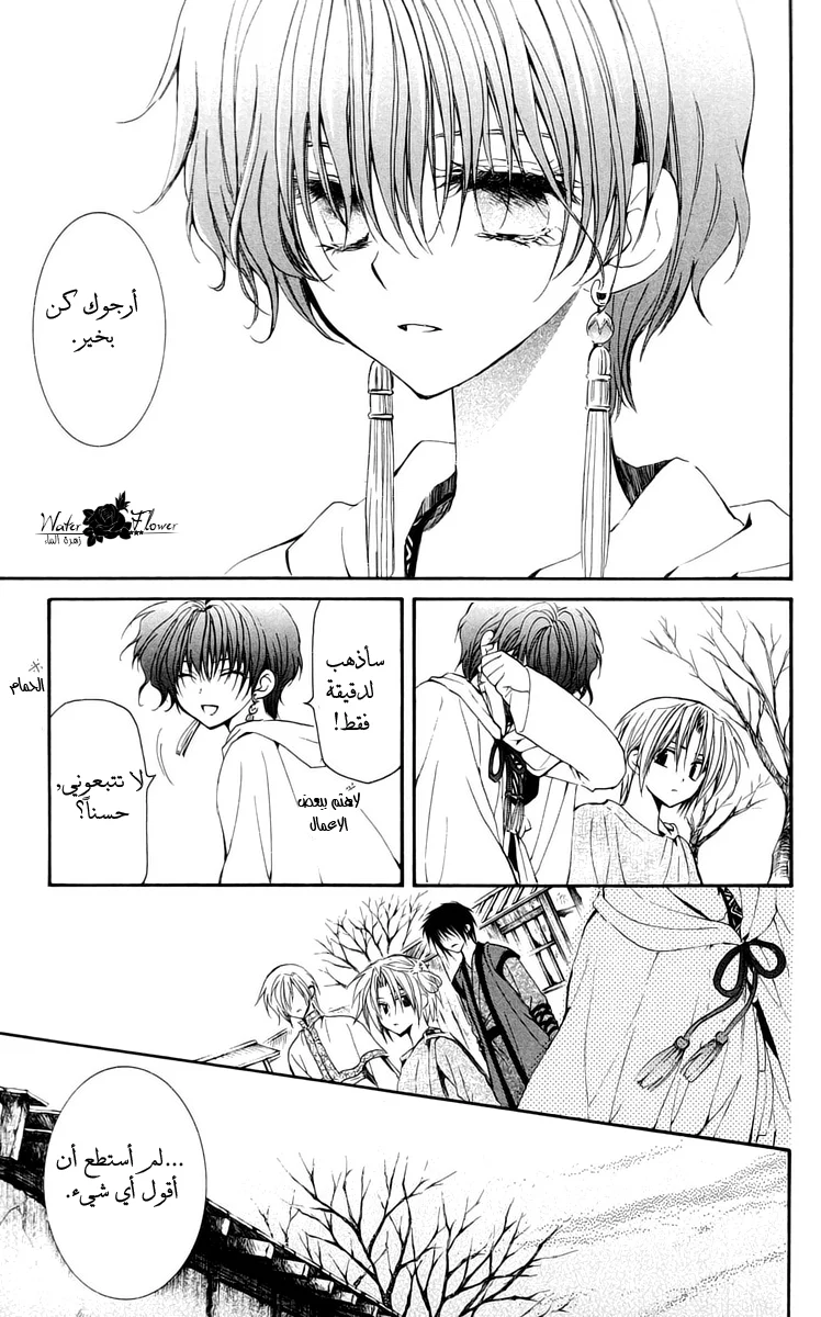 Read Akatsuki no Yona AR Manga Online