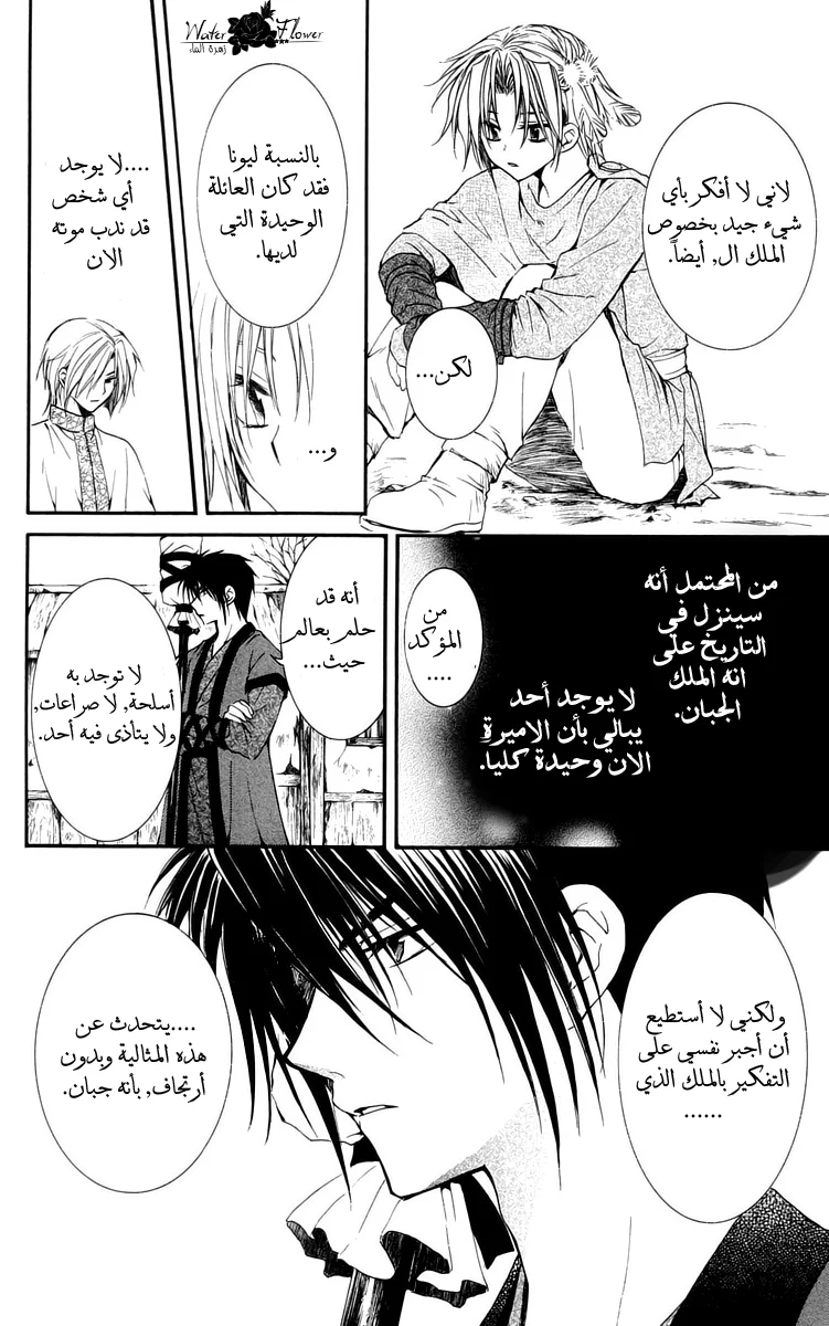 Read Akatsuki no Yona AR Manga Online