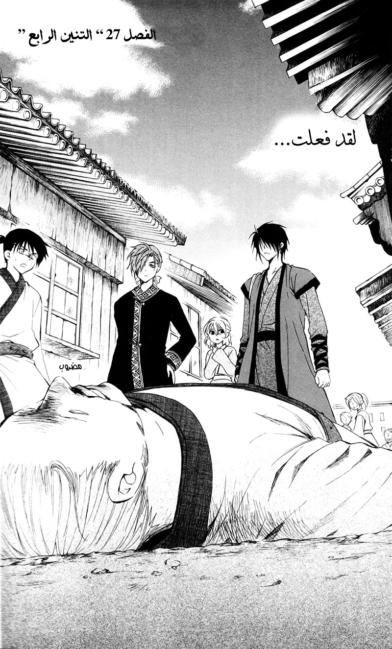 Read Akatsuki no Yona AR Manga Online
