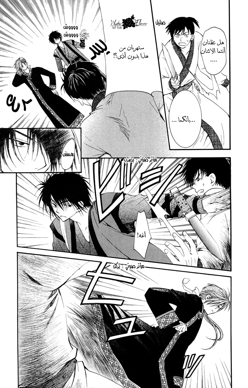 Read Akatsuki no Yona AR Manga Online