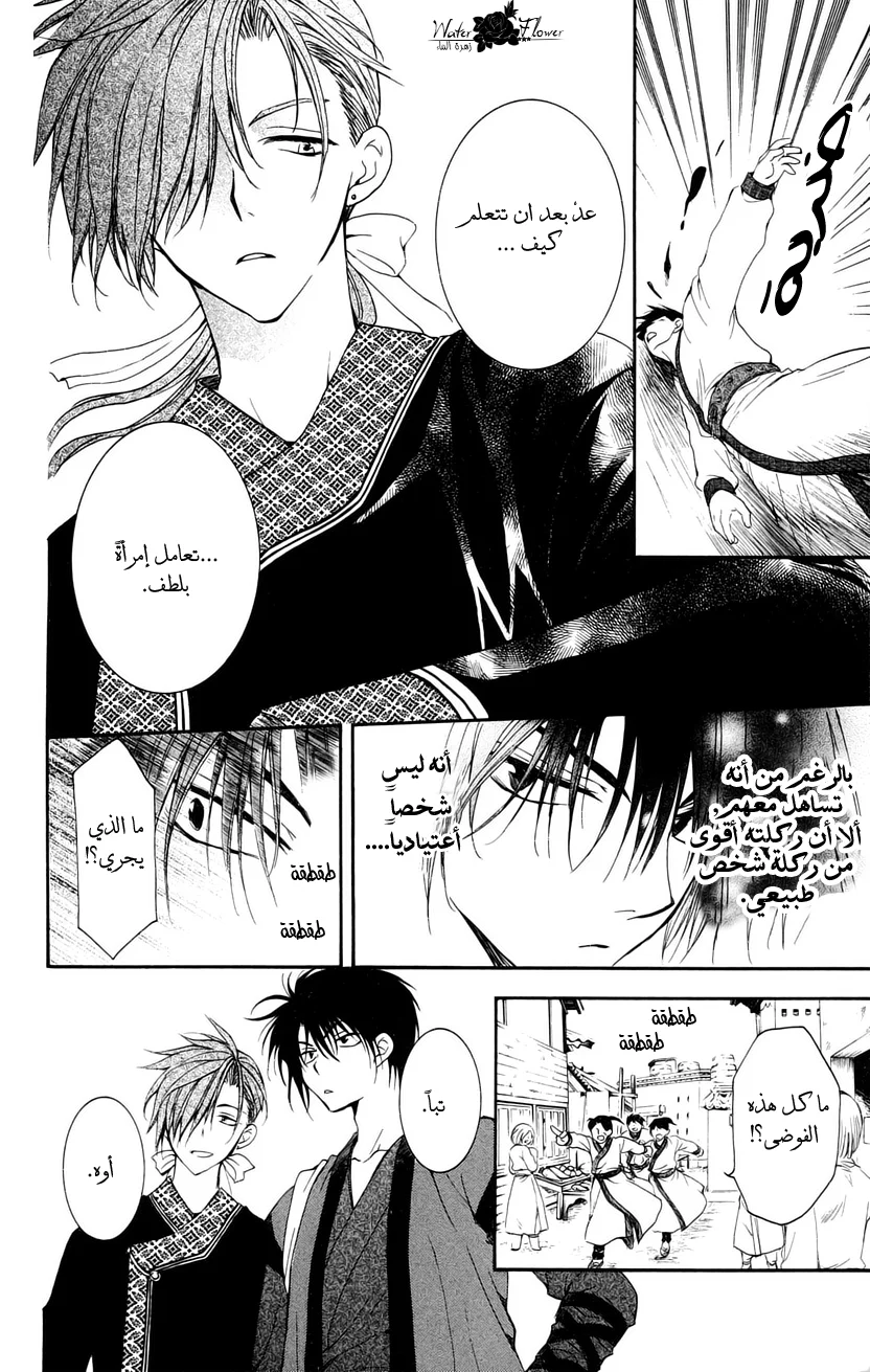 Read Akatsuki no Yona AR Manga Online