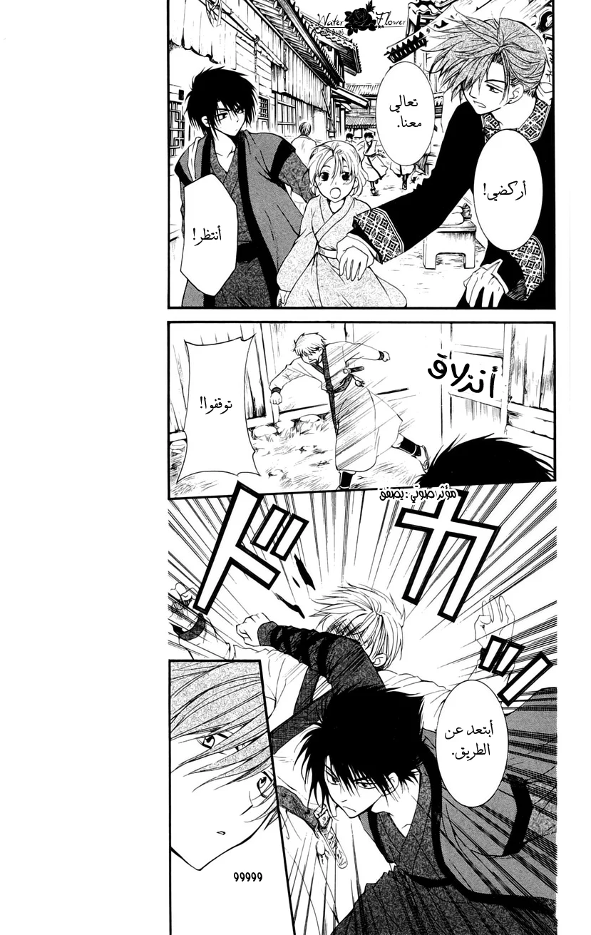 Read Akatsuki no Yona AR Manga Online