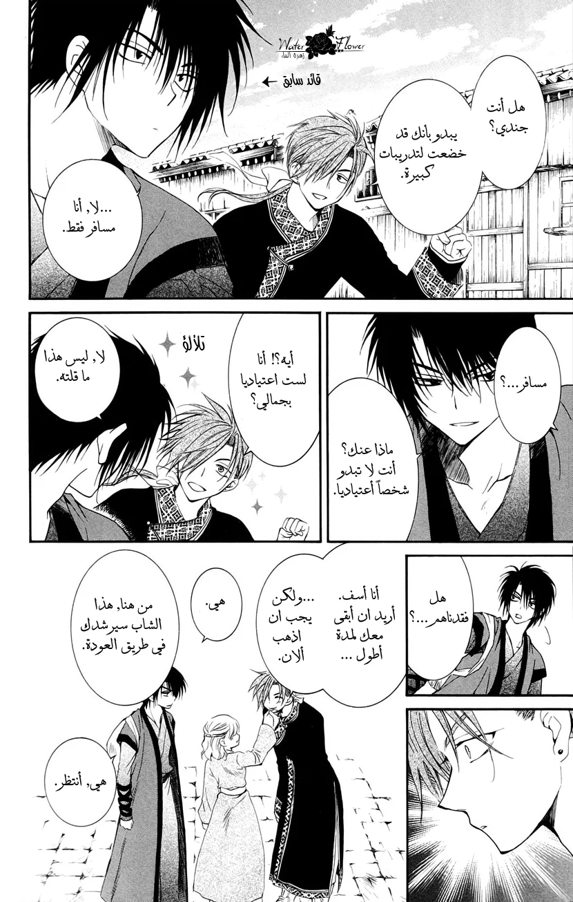Read Akatsuki no Yona AR Manga Online