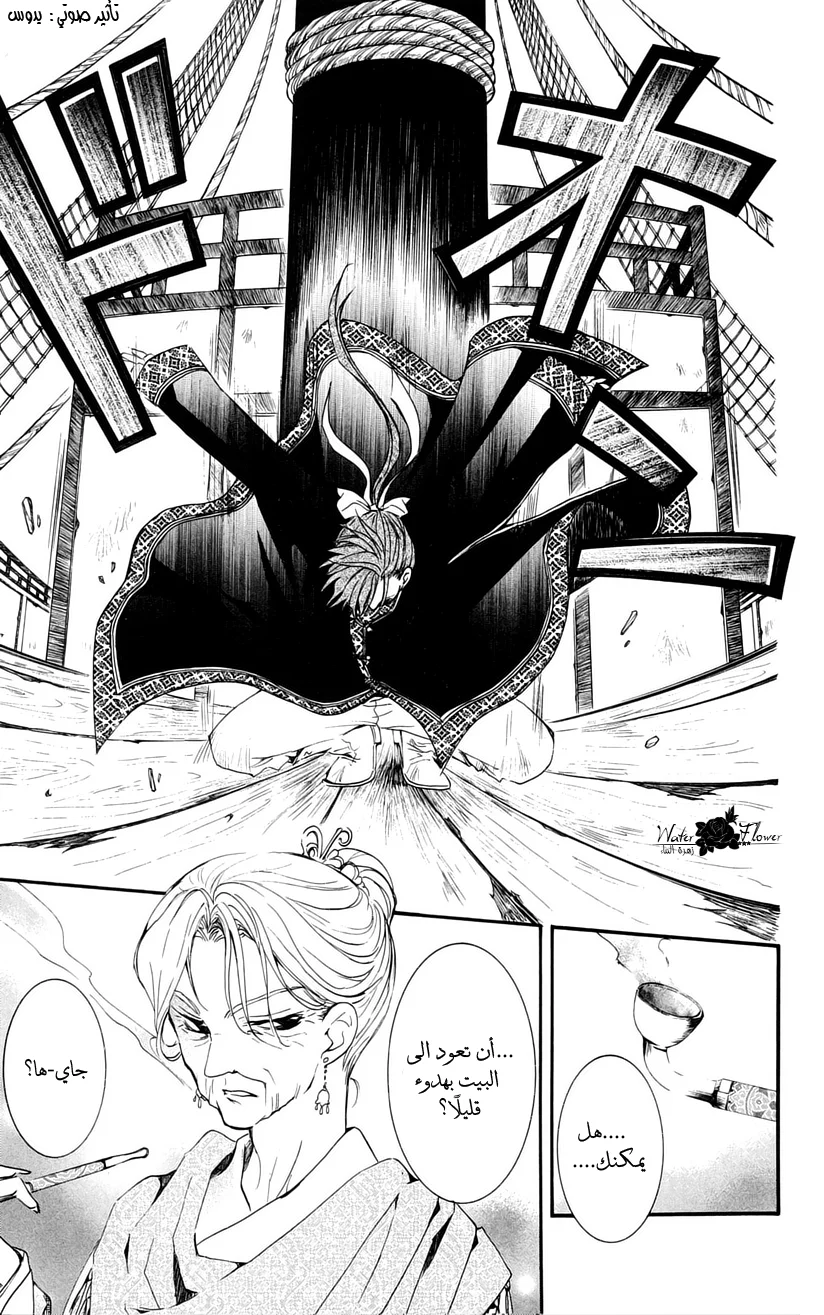 Read Akatsuki no Yona AR Manga Online