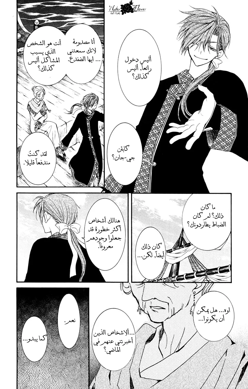 Read Akatsuki no Yona AR Manga Online