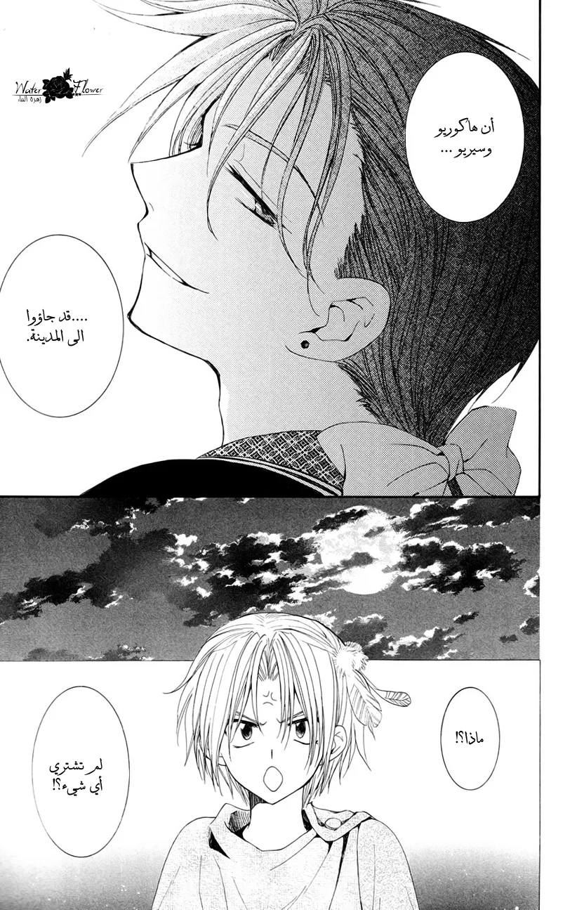 Read Akatsuki no Yona AR Manga Online