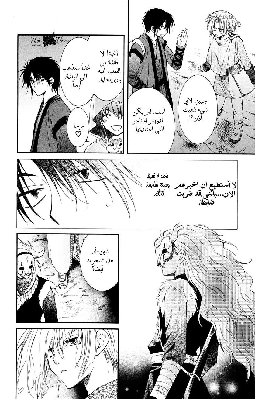 Read Akatsuki no Yona AR Manga Online
