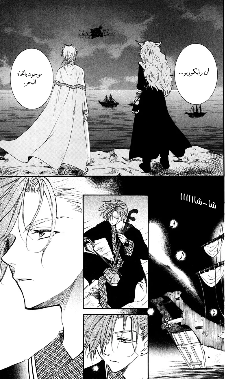 Read Akatsuki no Yona AR Manga Online