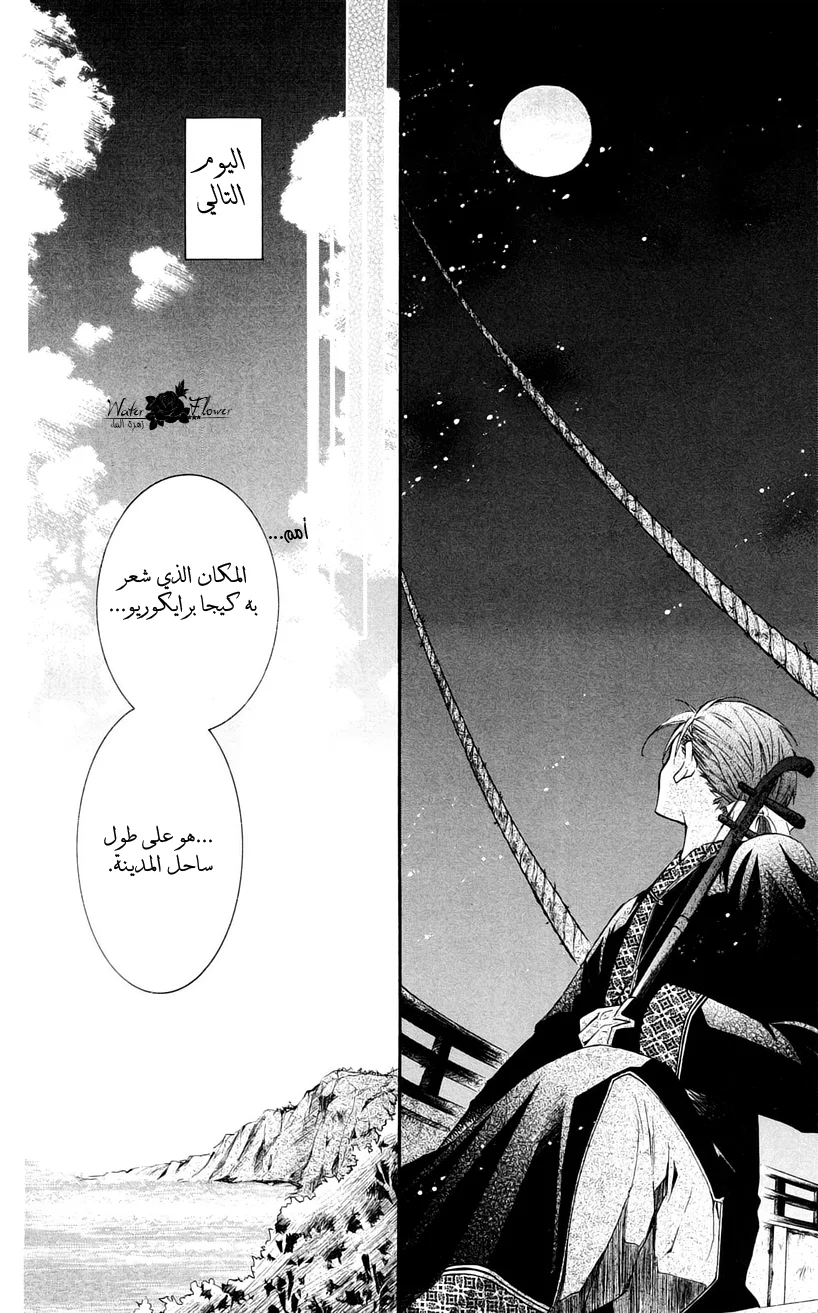 Read Akatsuki no Yona AR Manga Online