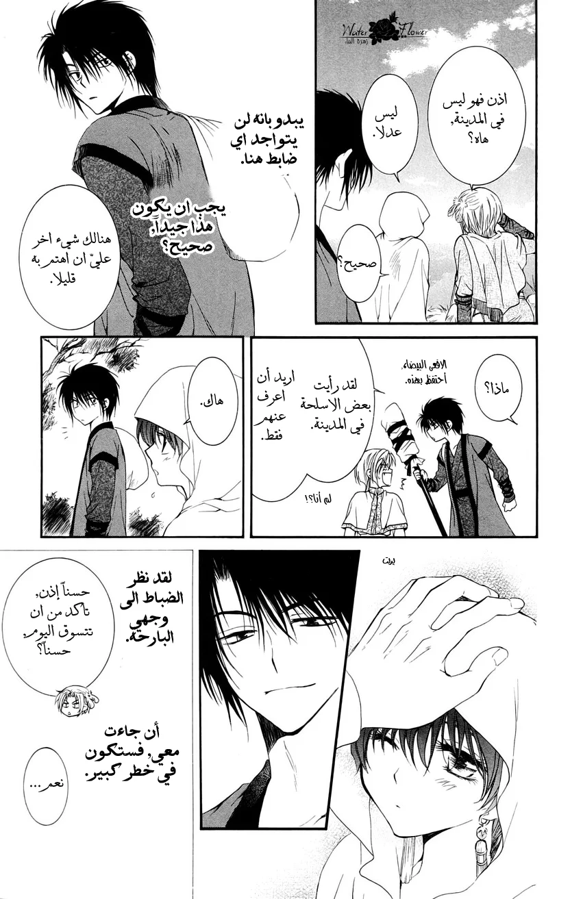 Read Akatsuki no Yona AR Manga Online