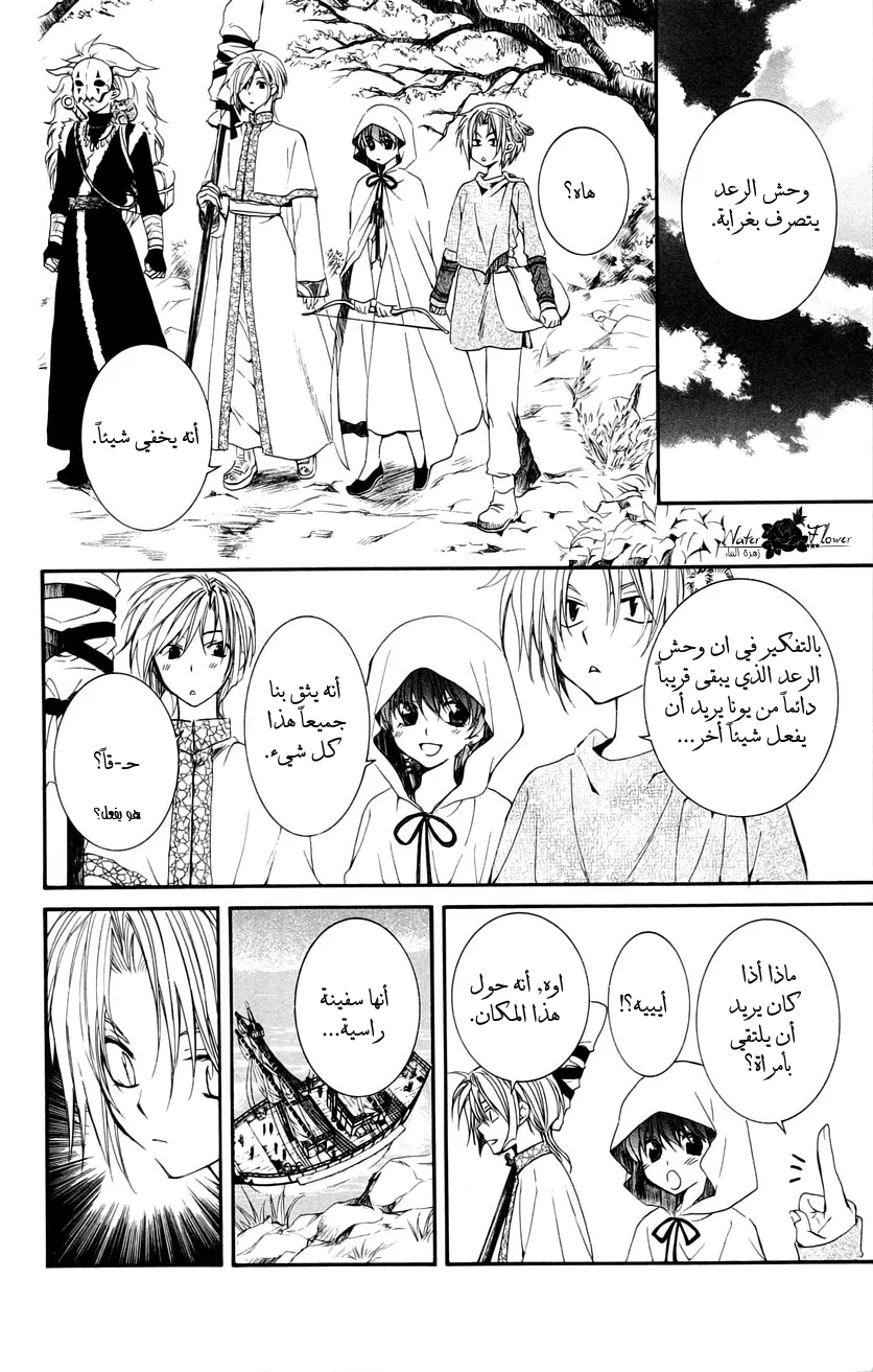 Read Akatsuki no Yona AR Manga Online