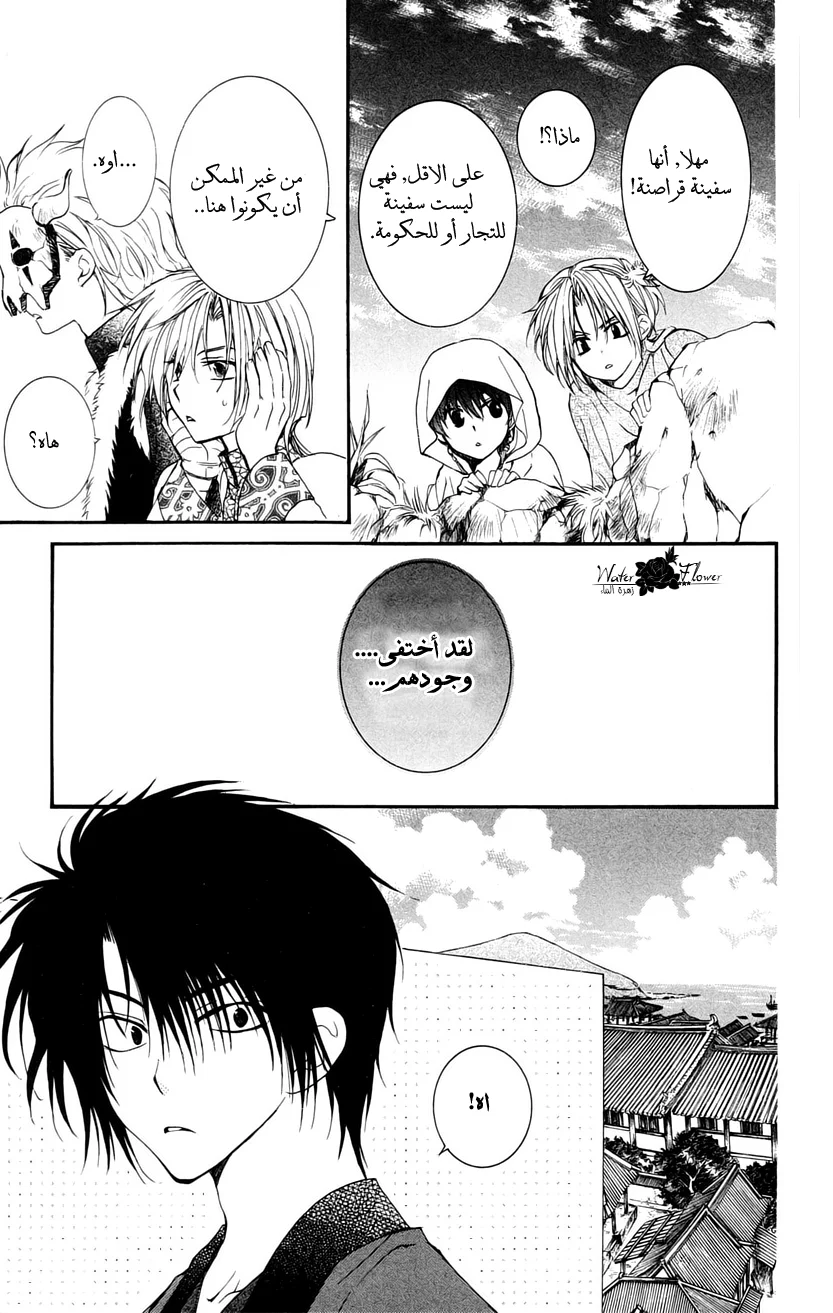 Read Akatsuki no Yona AR Manga Online