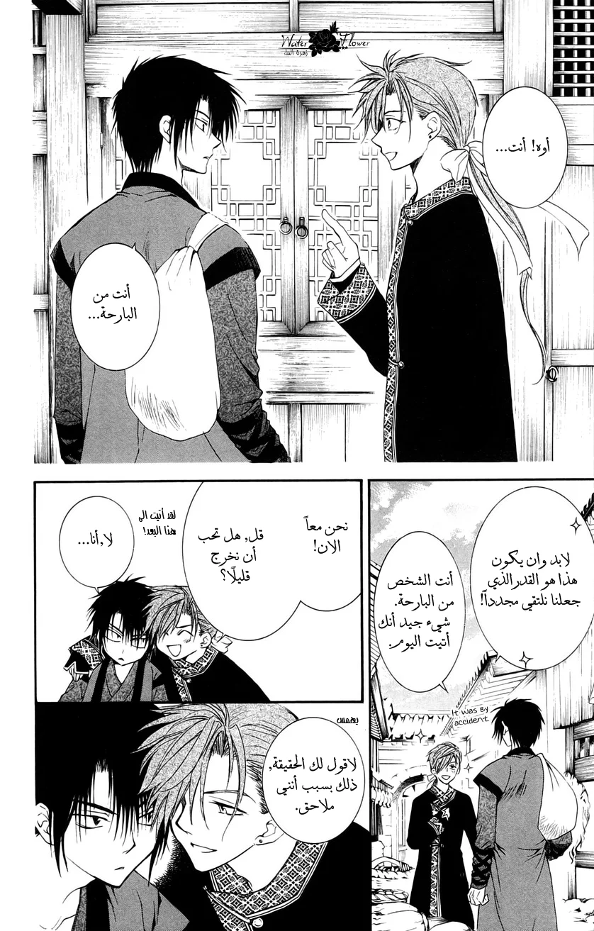 Read Akatsuki no Yona AR Manga Online