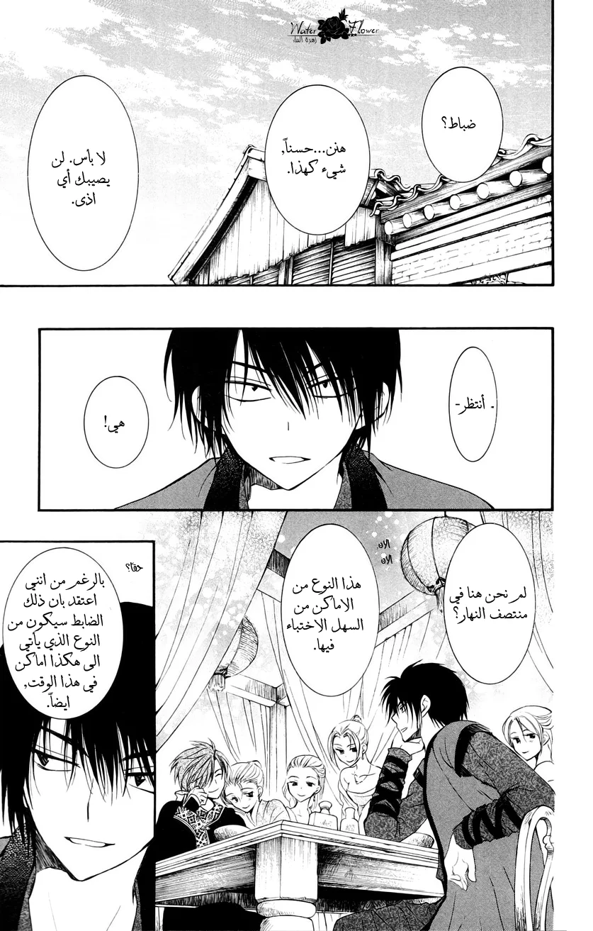 Read Akatsuki no Yona AR Manga Online